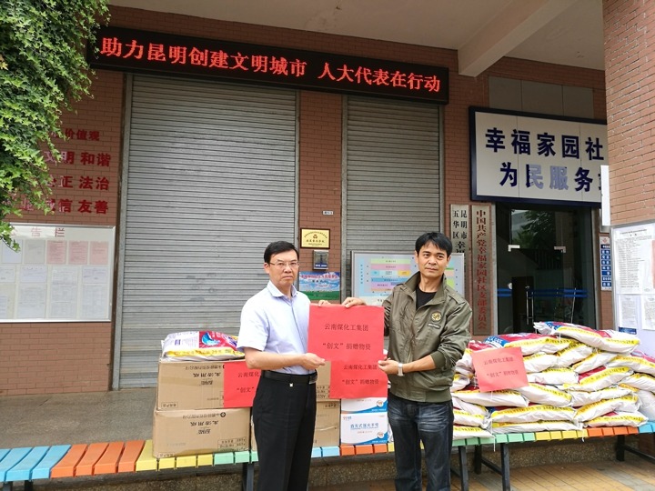 云南yl6809永利集团助力昆明创建文化城市