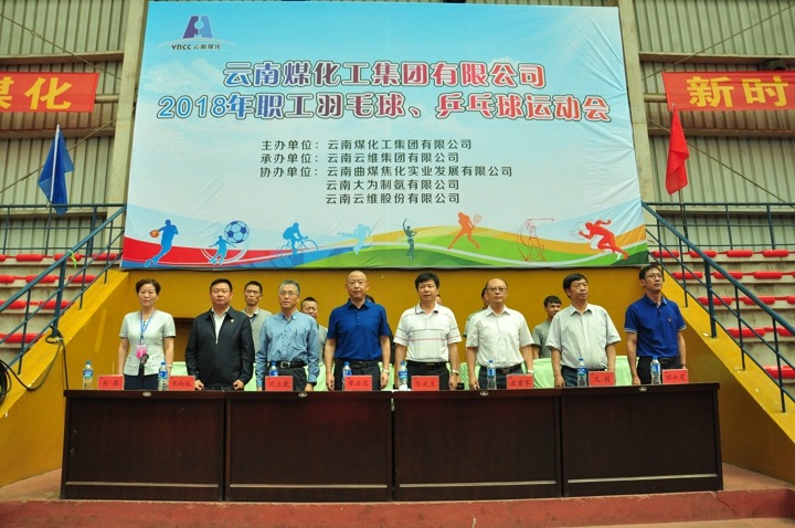云南yl6809永利集团2018年职工羽毛球、乒乓球活动会圆满关幕