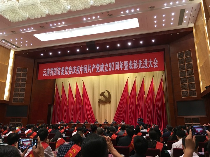 云南yl6809永利集团职工任为等受国资委赞美