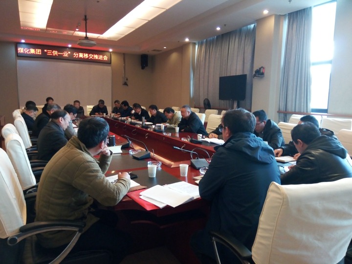 云南yl6809永利集团召开“三供一业”分离移交推动专题会