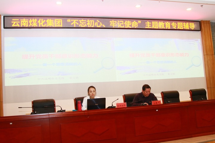 云南yl6809永利集团组织意识状态专题进建领导