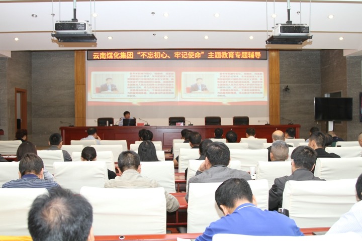 云南yl6809永利集团组织“不忘初心、服膺使命，筑牢信仰之基”专题进建领导