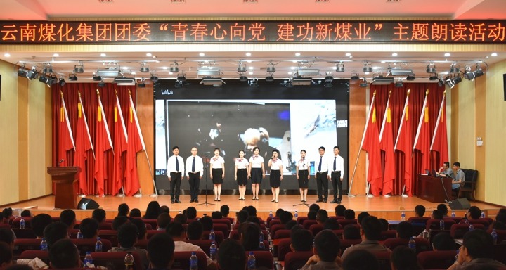 集团团委进杏装青春心向党，立功新煤业”主题朗诵活动