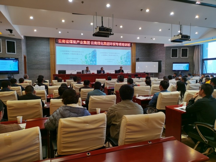 云南省煤炭产业集团有限公司 yl6809永利组织发展环保专项培训
