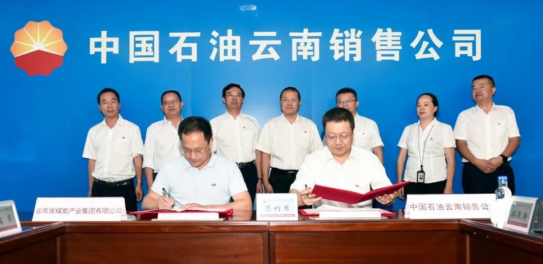 云煤集团与中国石油云南销售公司签定战术合作和谈