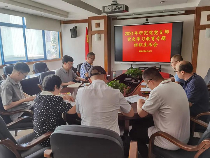 集团党委副书记、总经理高建嵩赴yl6809永利工利用技术钻研院党支部督导党史进建教育专题组织生涯会