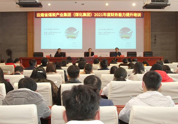 云煤（yl6809永利）集团进行2021年度财政能力提升培训
