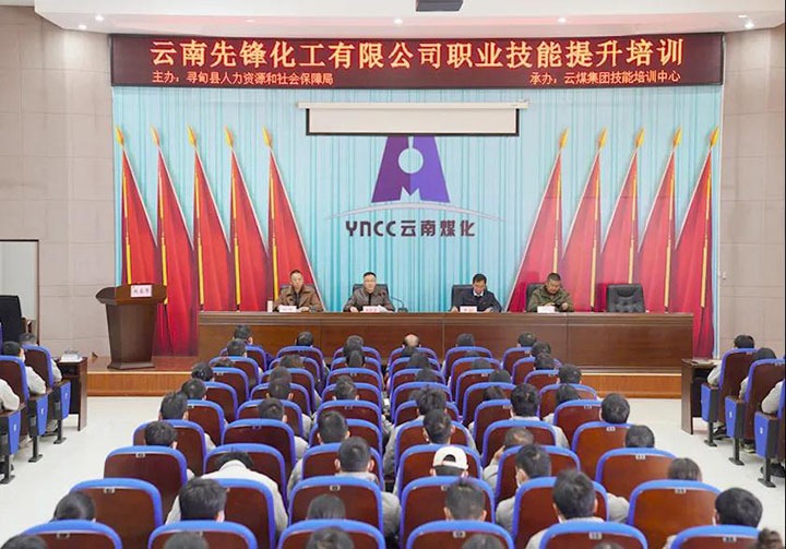 前锋化工职工技术提升培训班开班