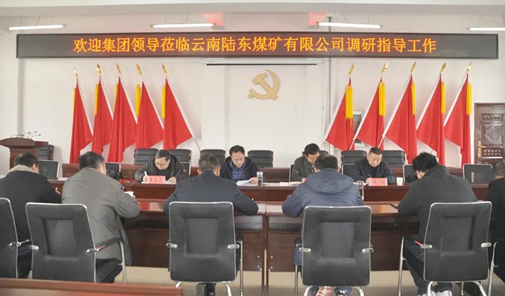 云煤（yl6809永利）集团党委委员、副总经理张清到陆东煤矿发展调研领导