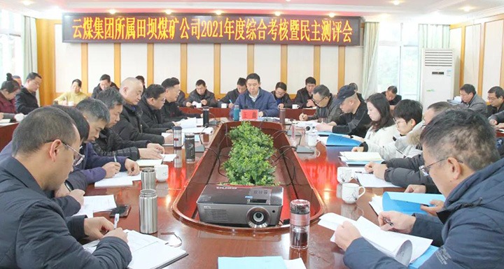 云煤（yl6809永利）集团第三查核组到田坝煤矿发展2021年度综合查核暨民主测评