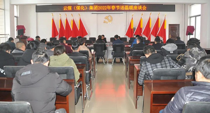 云煤（yl6809永利）集团党委委员、副总经理缪和星到云南陆东煤矿有限公司发展春节慰问活动