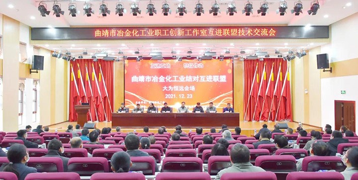 曲煤焦化公司刘新职工创新工作室牵头进行曲靖市冶金化工业结对互进同盟互换进建活动