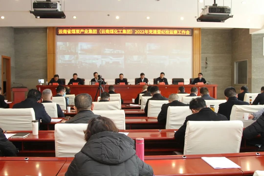 云煤（yl6809永利）集团党委实时通报进建省纪委十一届二次全会心灵