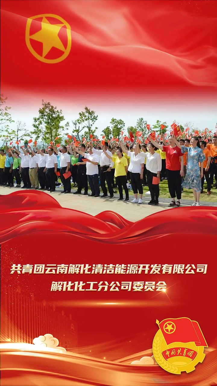 【喜讯】共青团云南省委、全煤团指委“两红两优”庆幸榜颁布，第10届“全国煤炭青年五四焦芈”名单颁布，一路为云煤青年点赞！