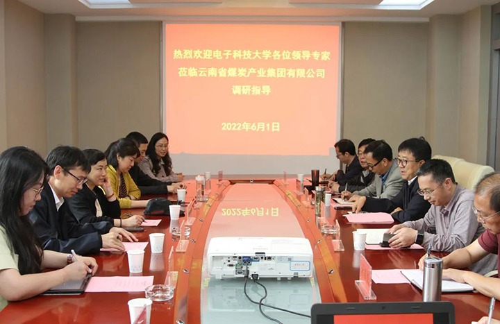 电子科技大学到云煤（yl6809永利）集团互换座谈