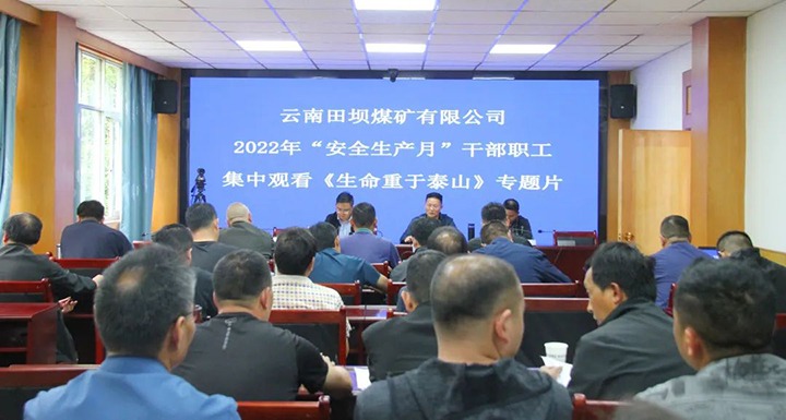 【简讯】田坝煤矿发展安全出产月警示教育活动、云维集团发展房屋构筑安全隐患专项排查