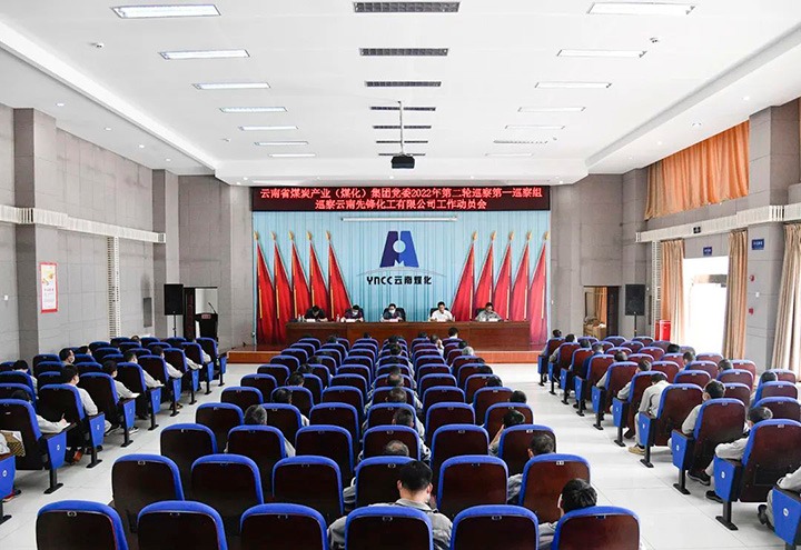 云煤（yl6809永利）集团党委2022年第二轮巡察第一巡察组到前锋化工发展巡察工作