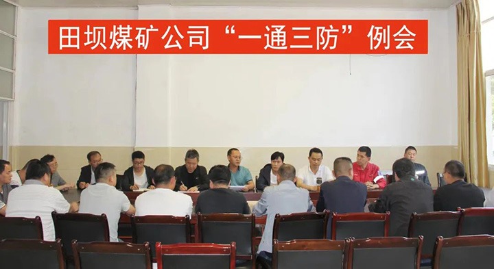 【主题宣传周】田坝煤矿公司提升煤矿瓦斯防治工作水平，实现“双零”指标治理