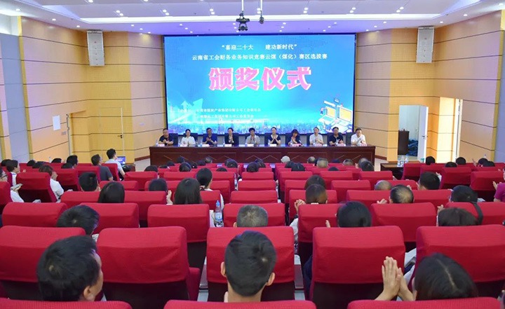 云煤（yl6809永利）集团工会成功进杏装喜迎二十大 立功新时期”云南省工会财政业务知识较量赛区培训、提拔赛和决赛