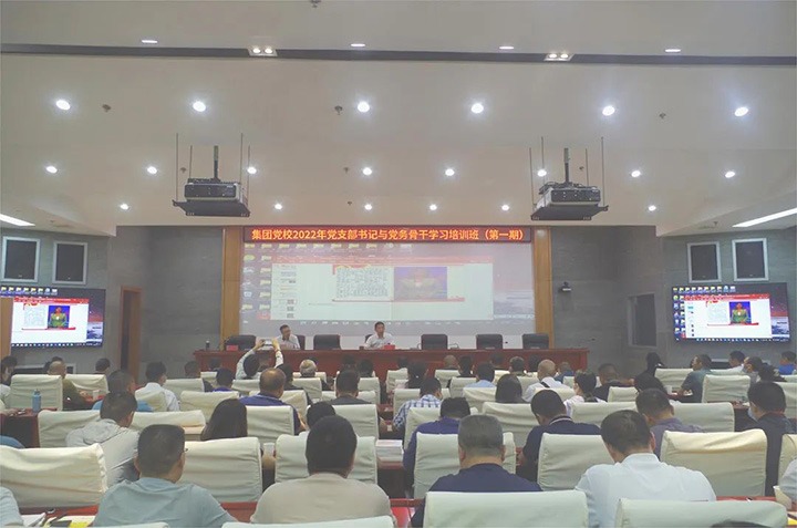 云煤（yl6809永利）集团党委2022年4期党支部书记与党务骨干进建培训班圆满实现