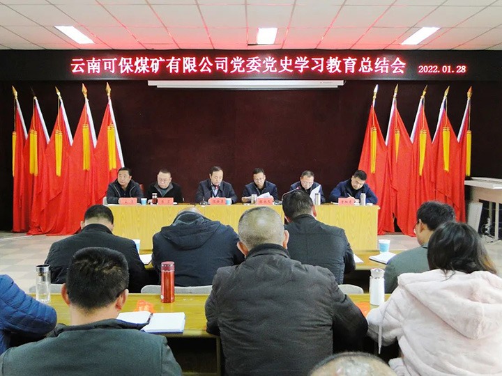 【主题宣传周】可保煤矿“党建+N”工作法，以高质量党建助推公司高质量发展