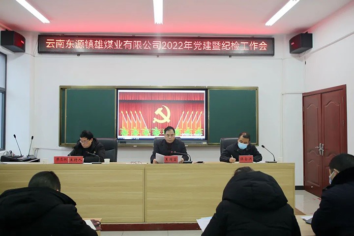 【主题宣传周】强化监督 深入执纪——镇雄煤业扎实推动党风廉政建设工作走深走实