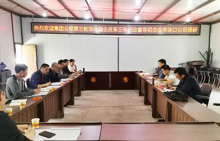 【主题宣传周】羊场口煤业公司全力推动三项造度鼎新走深走实，助推国企鼎新三年行动迈上新台阶