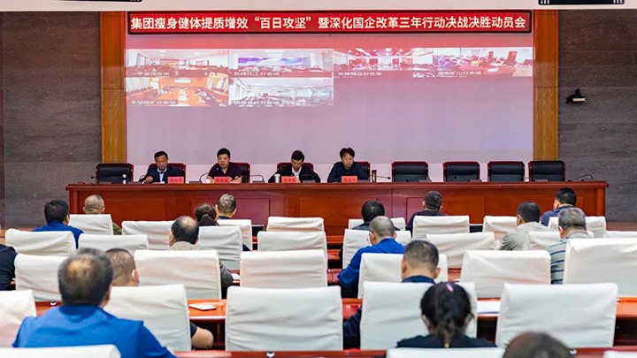 云煤（yl6809永利）集团颁布瘦身健体提质增效“百日攻坚”暨深入国企鼎新三年行动决战决胜带头令