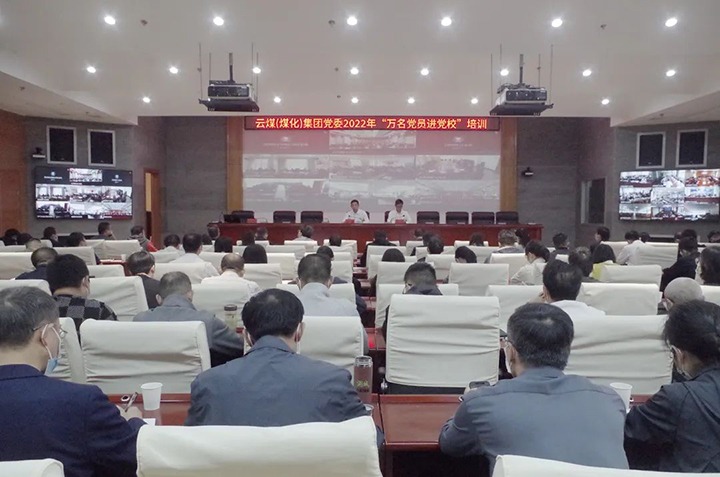 云煤（yl6809永利）集团2022年“万名党员进党校”培训班圆满实现