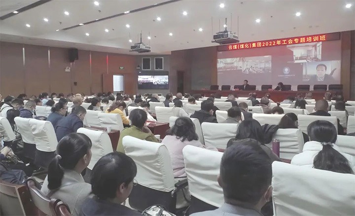 云煤（yl6809永利）集团2022年工会专题培训班圆满实现