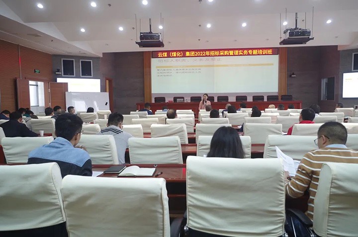 云煤（yl6809永利）集团圆满实现2022年招标采购治理实务专题培训