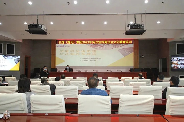 云煤（yl6809永利）集团发展“宪法宣传周”法治文化专题培训