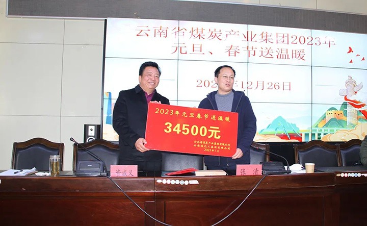 云煤（yl6809永利）集团党委委员、副总经理张清到恒通煤业公司发展元旦、春节送温暖慰问活动