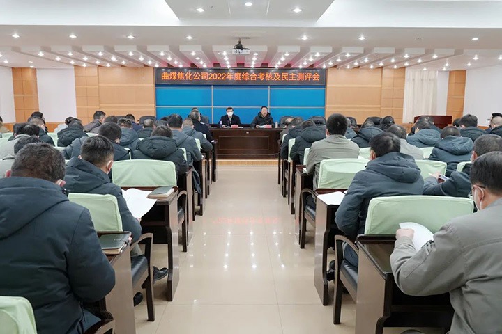云煤（yl6809永利）集团第二查核组到曲煤焦化公司发展2022年度综合查核暨民主测评