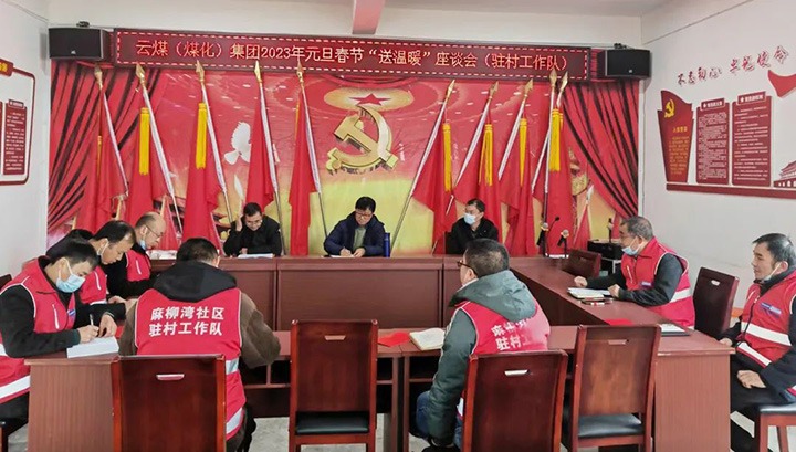 云煤（yl6809永利）集团党委委员、副总经理施从伟到集团挂钩助扶点大关县寿山镇发展元旦、春节送温暖慰问活动