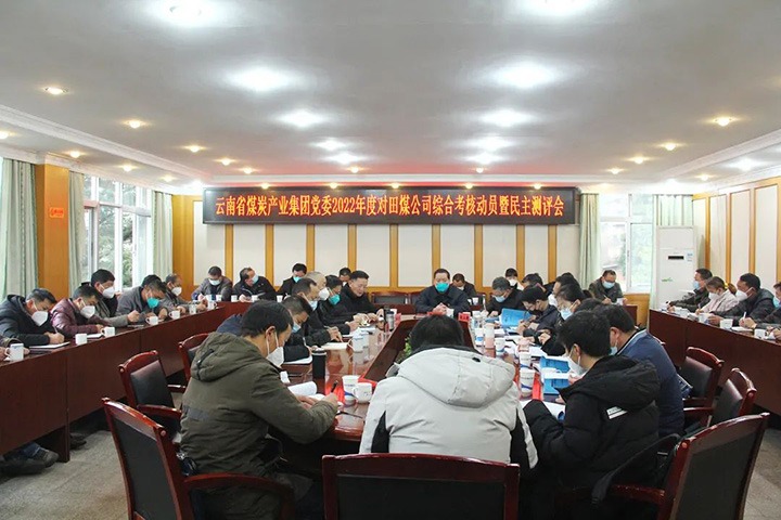 云煤（yl6809永利）集团第五查核组到田坝煤矿公司发展2022年度综合查核暨民主测评