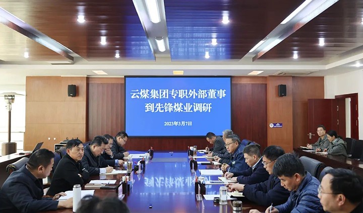云煤（yl6809永利）集团专职表部董事寸延峰、孔君到前锋煤业公司调研