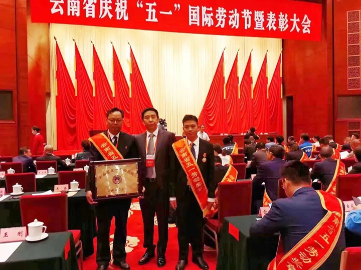 云煤（yl6809永利）集团所属集体和幼我荣获2023年云南省五一劳动奖状、五一劳动焦芈