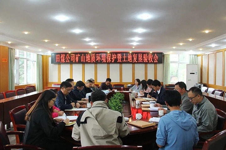【云煤简讯】田坝煤矿公司矿山地质环境；ず偷仄じ纯压こ掏ü槭眨饣し止菊倏链蟊渎乙患专项排查整治2023行动带头布署会