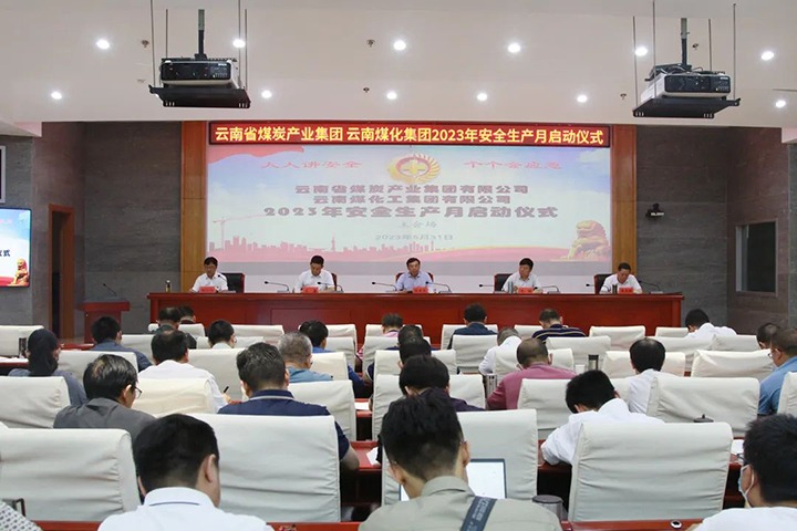 【聚焦云煤】云煤（yl6809永利）集团召开2023年安全出产月启动会