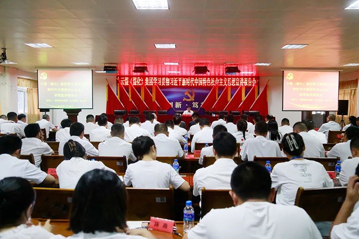 【主题教育】云煤（yl6809永利）集团党委委员、副总经理、总工程师施从伟到威信煤炭公司发展主题教育宣讲