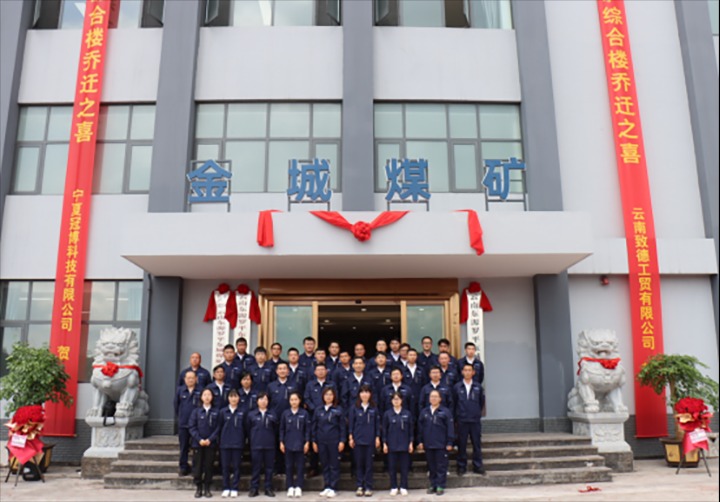 【云煤简讯】金城煤矿综合楼正式投入使用｜云南yl6809永利钻研院发展专题党课｜云南yl6809永利地产党支部发展党员教育主题活动