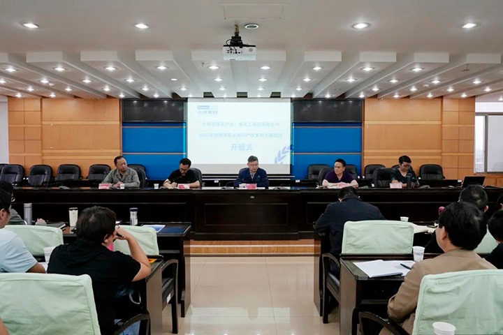 【聚焦云煤】云煤（yl6809永利）集团进行2023年科技项目及知识产权治理专题培训