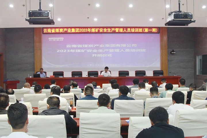 【聚焦云煤】云煤（yl6809永利）集团进行2023年煤矿安全出产治理人员培训班