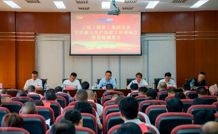 【聚焦云煤】云煤（yl6809永利）集团召开党建融入安全出产经营工作现场会暨党建调度会