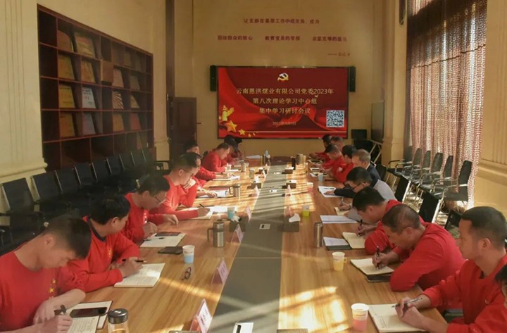 【聚焦云煤】云煤（yl6809永利）集团党委委员、纪委书记翁立志一行到恩洪煤业公司列席领导2023年第八次党委理论进建中心组集中进建钻研会