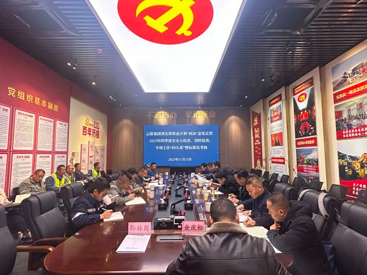 【聚焦云煤】云煤（yl6809永利）集团到前锋煤业发展安全查抄暨《中共中央办公厅 国务院办公厅关于进一步加强矿山安全出产工作的定见》宣贯