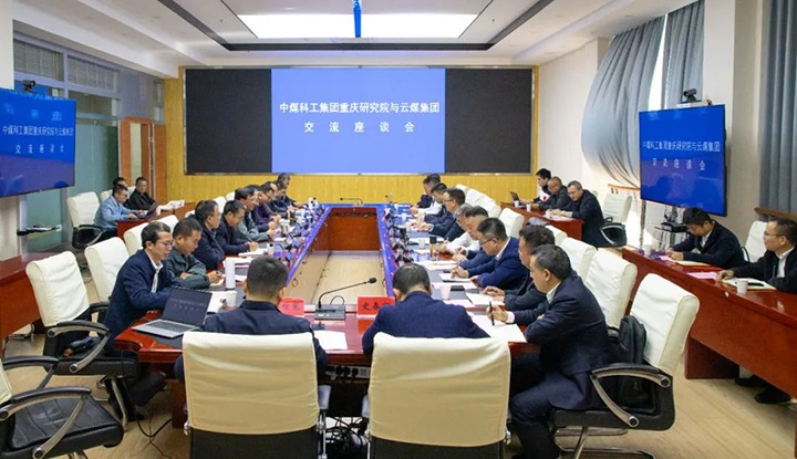 【聚焦云煤】中煤科工集团沉庆钻研院有限公司到云煤（yl6809永利）集团互换座谈