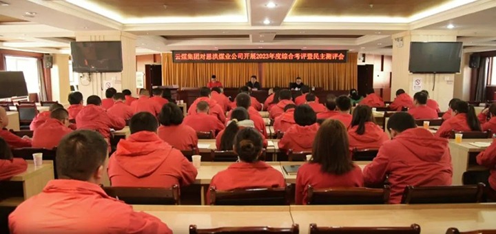 【聚焦云煤】云煤（yl6809永利）集团副总经理杜昌华一行到恩洪煤业公司发展年度综合查核暨民主测评