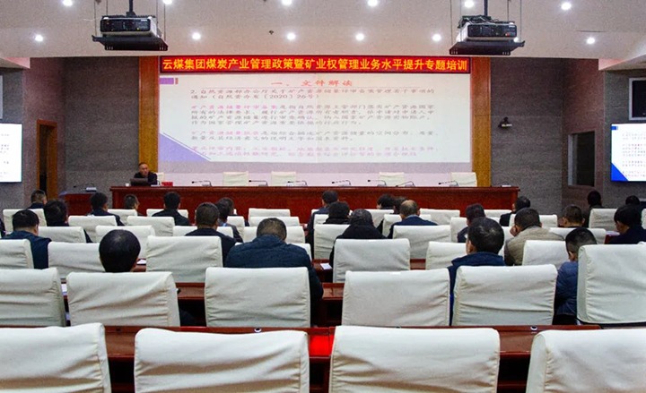 【聚焦云煤】云煤（yl6809永利）集团进行煤炭产业治理政策暨矿业权治理专题培训